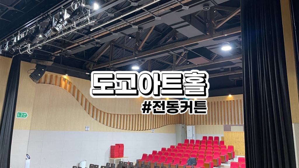 도고아트홀