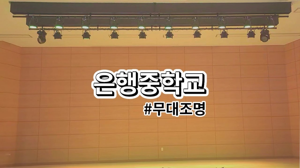 성남시 은행중학교