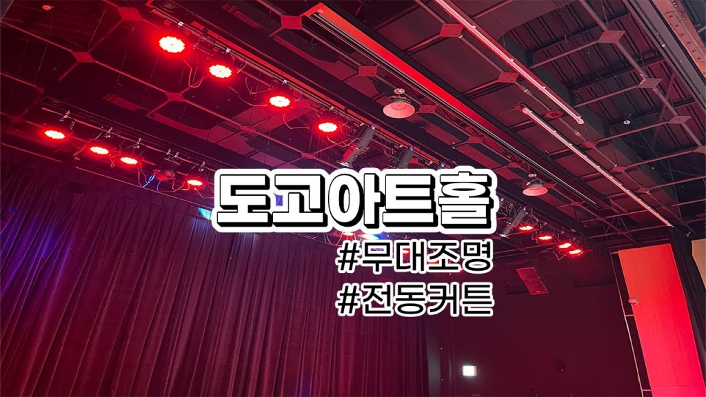 도고 아트홀