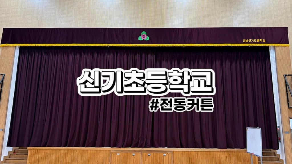 신기초등학교