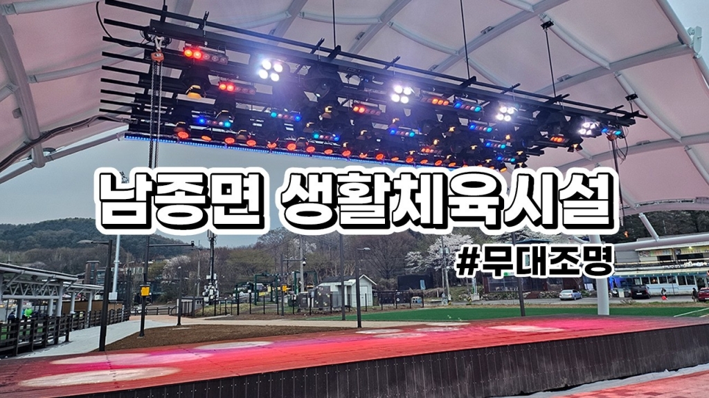 남종면 생활체육시설