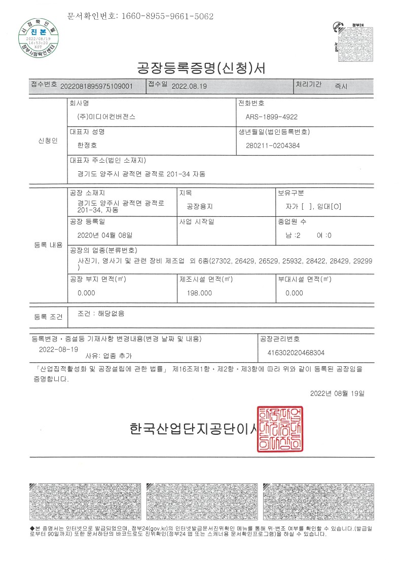 공장등록증명서