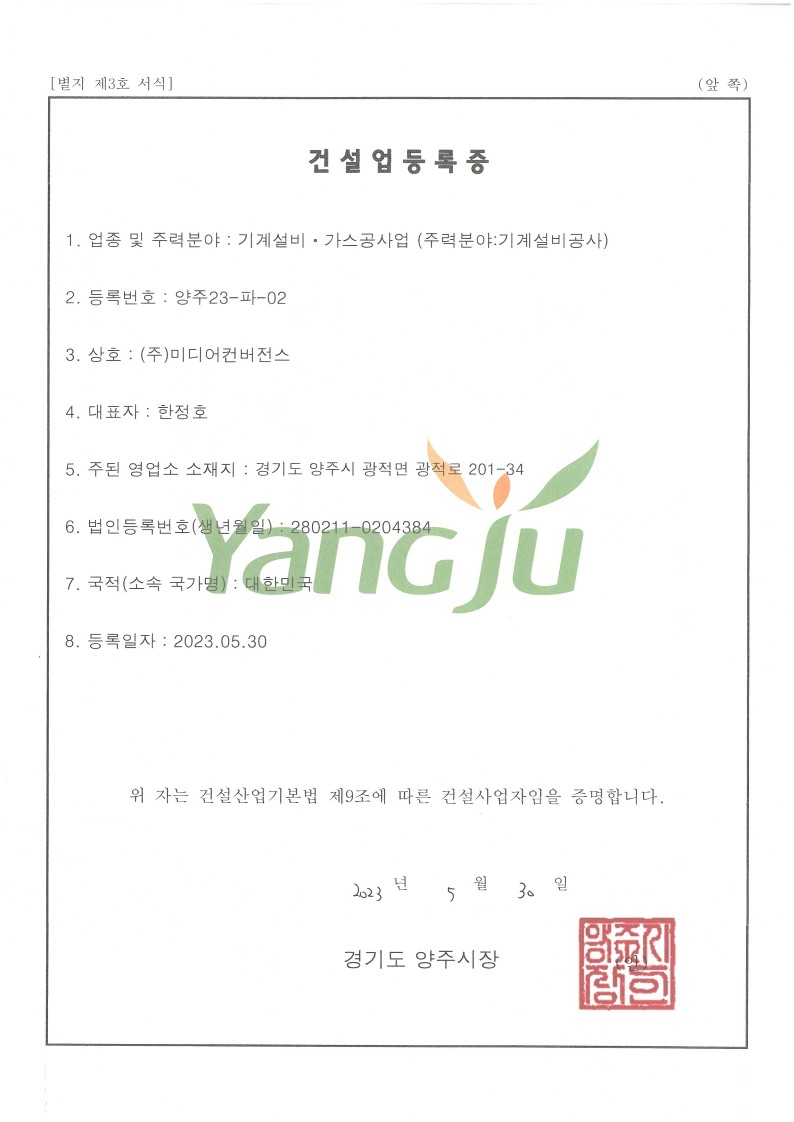 기계설비공사업 등록증