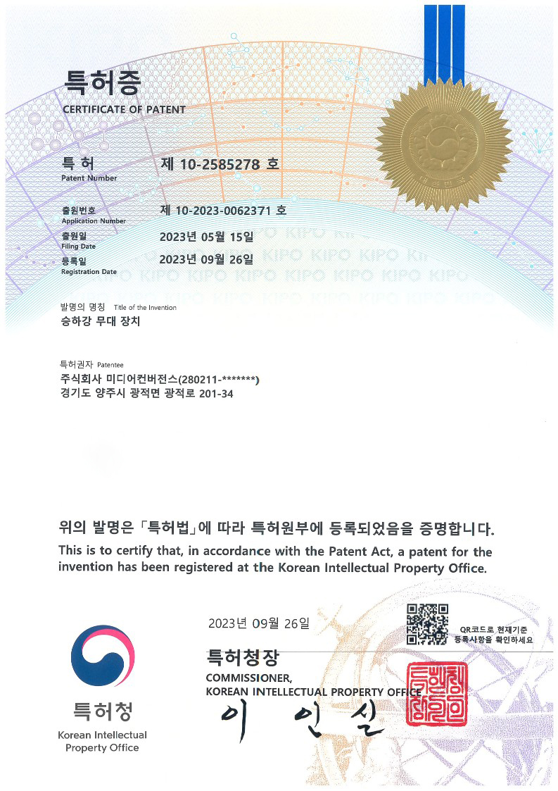 (특허) 제 10-2585278호