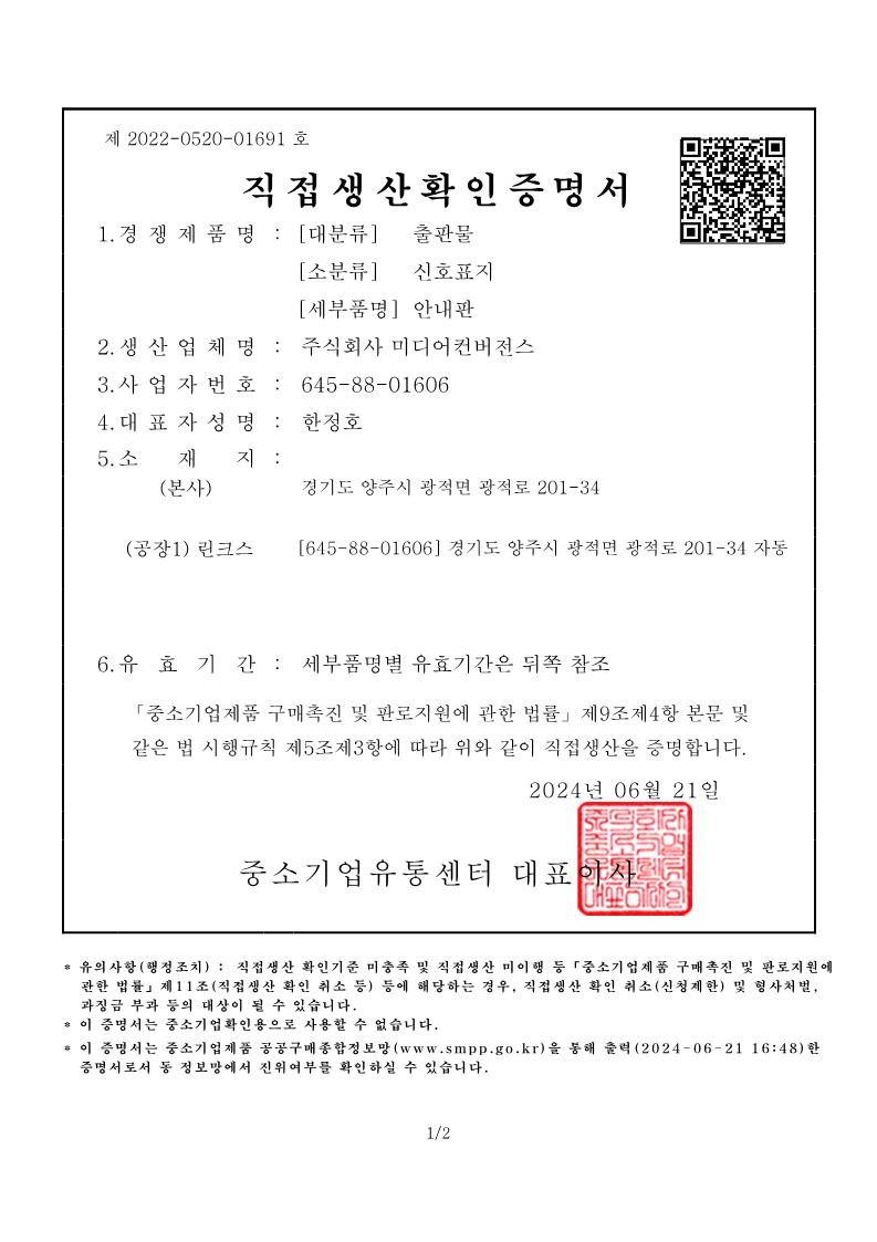 (직접생산증명서) 안내판