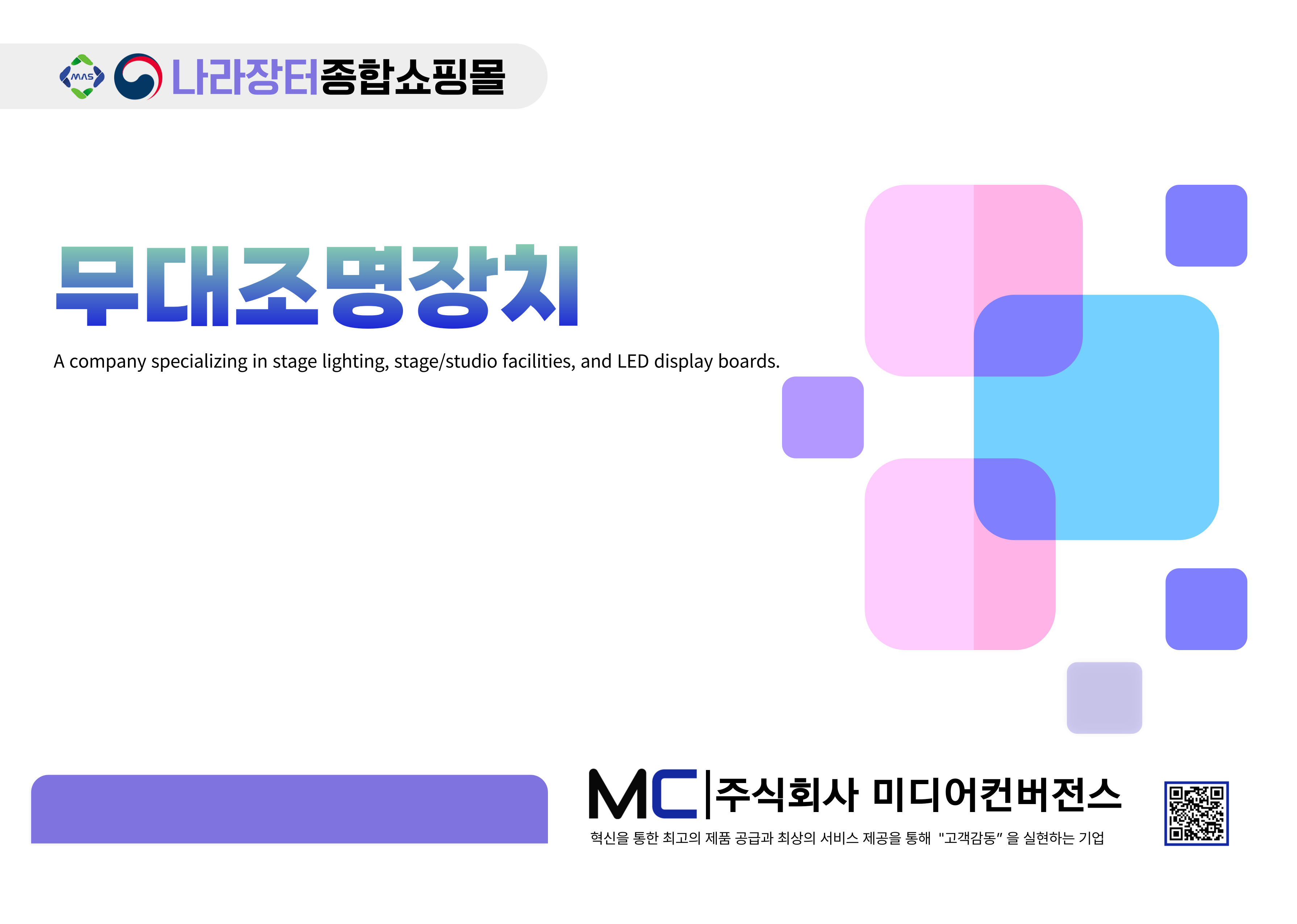무대조명장치 카탈로그