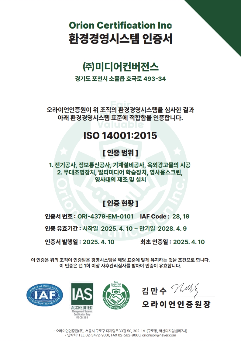 ISO14001 = 환경경영시스템 인증서