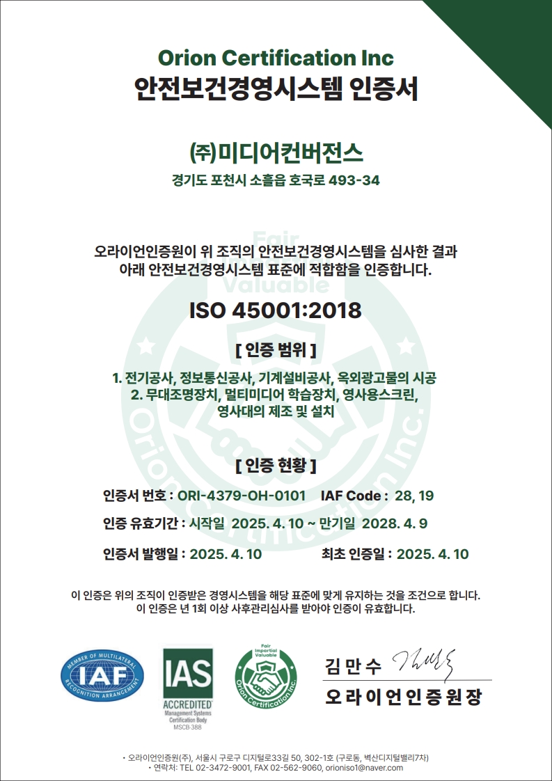 ISO45001 = 안전보건경영시스템 인증서