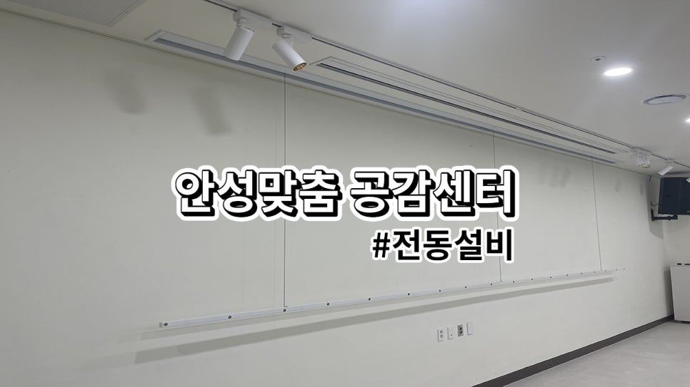안성시 안성맞춤 공감센터<br>현수막 바텐 설치 과정