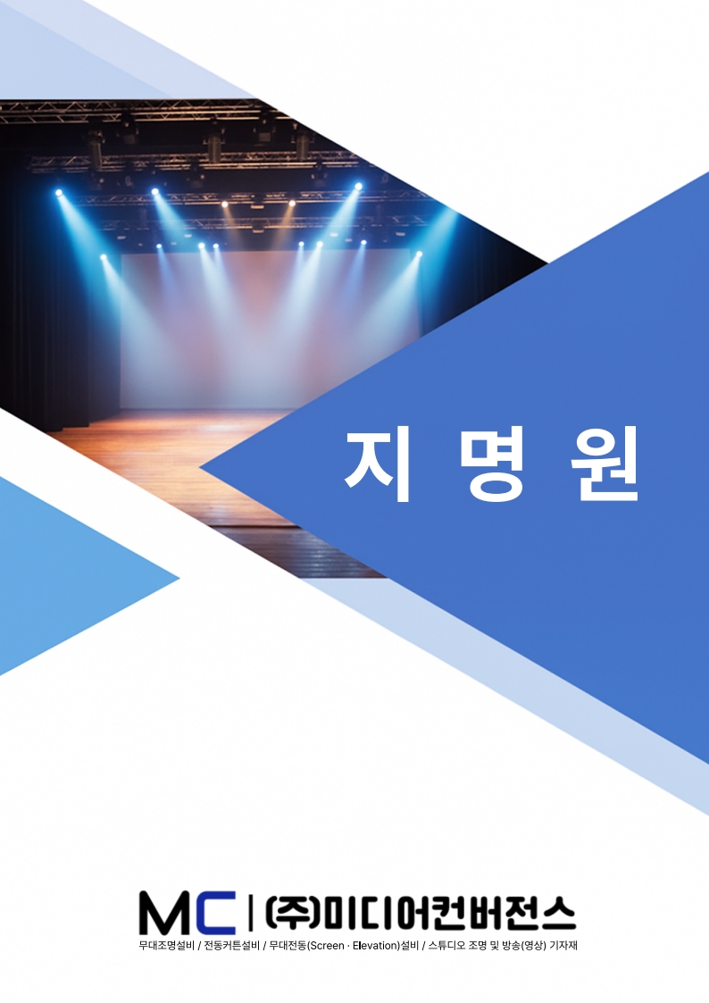 지명원