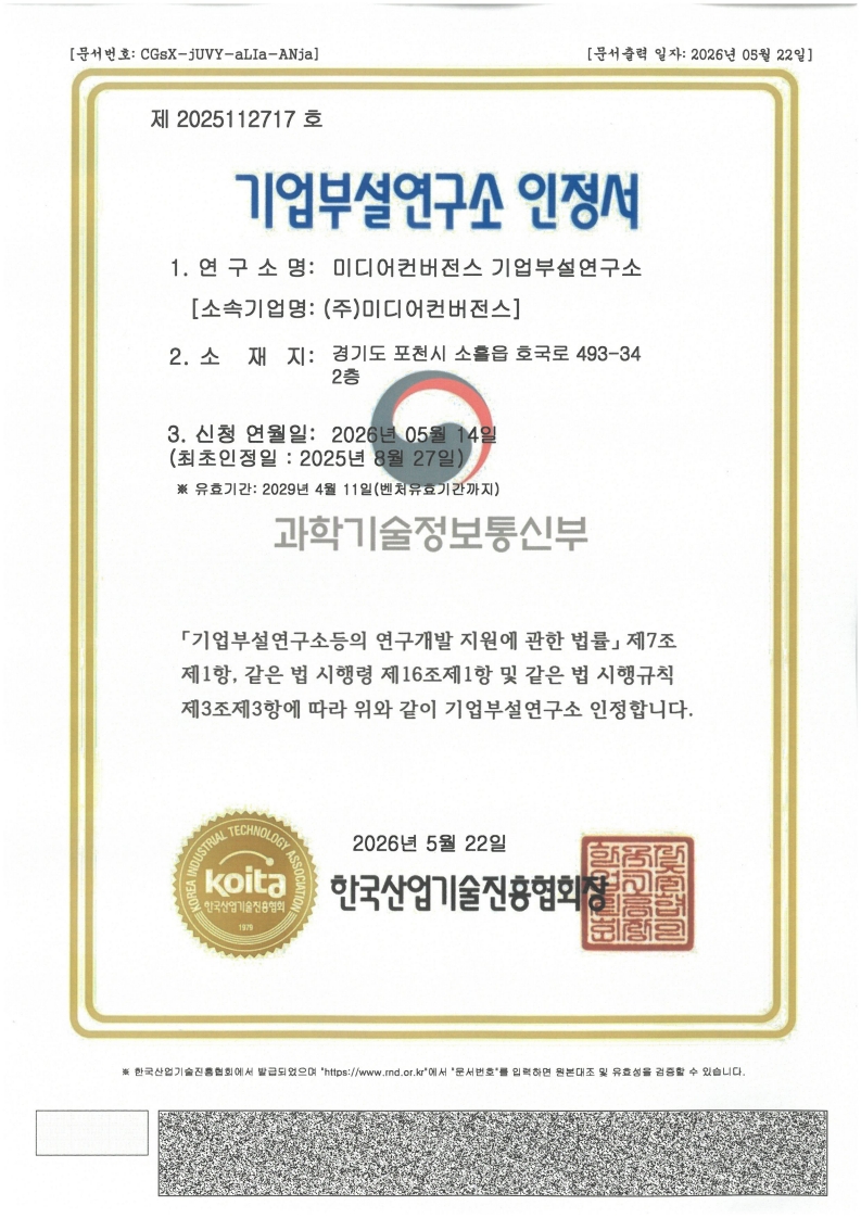 기업부설연구소 인정서