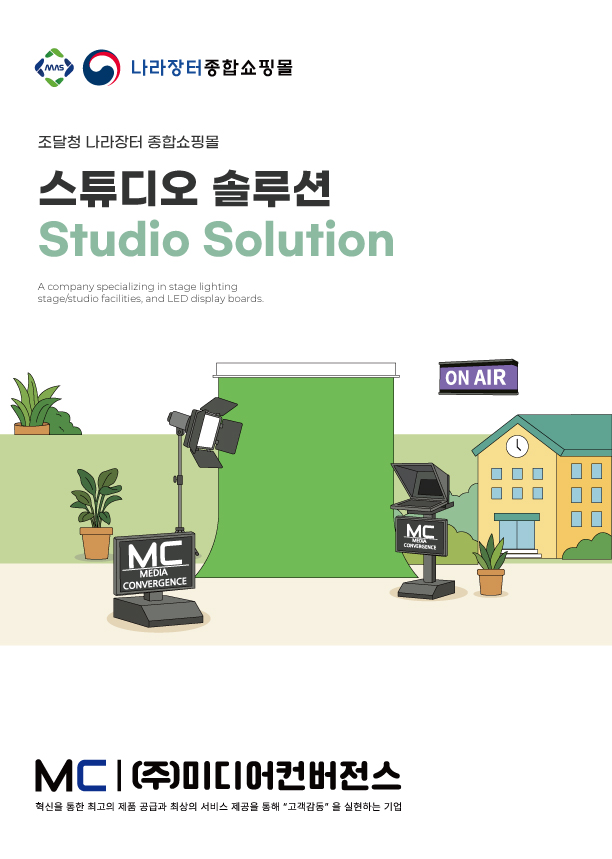 스튜디오 솔루션